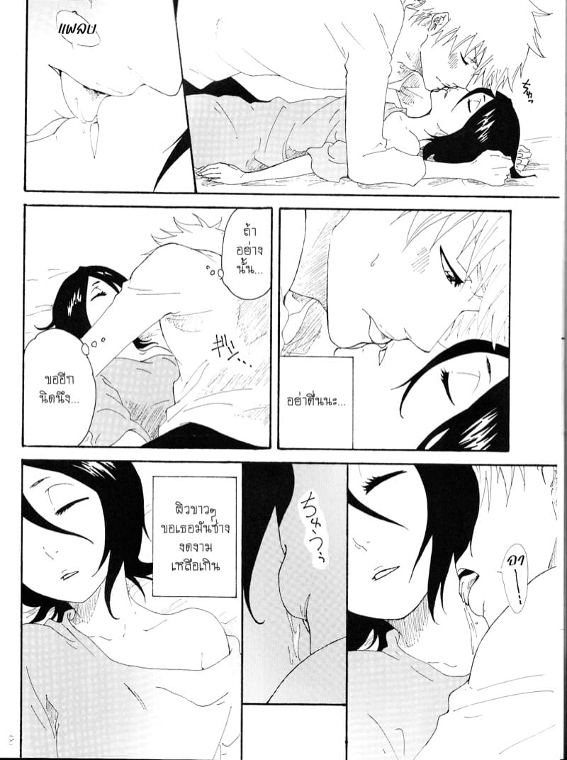 รักรับอรุณ ภาพ 6