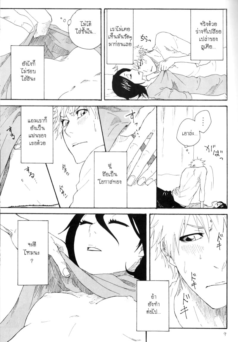 รักรับอรุณ ภาพ 7