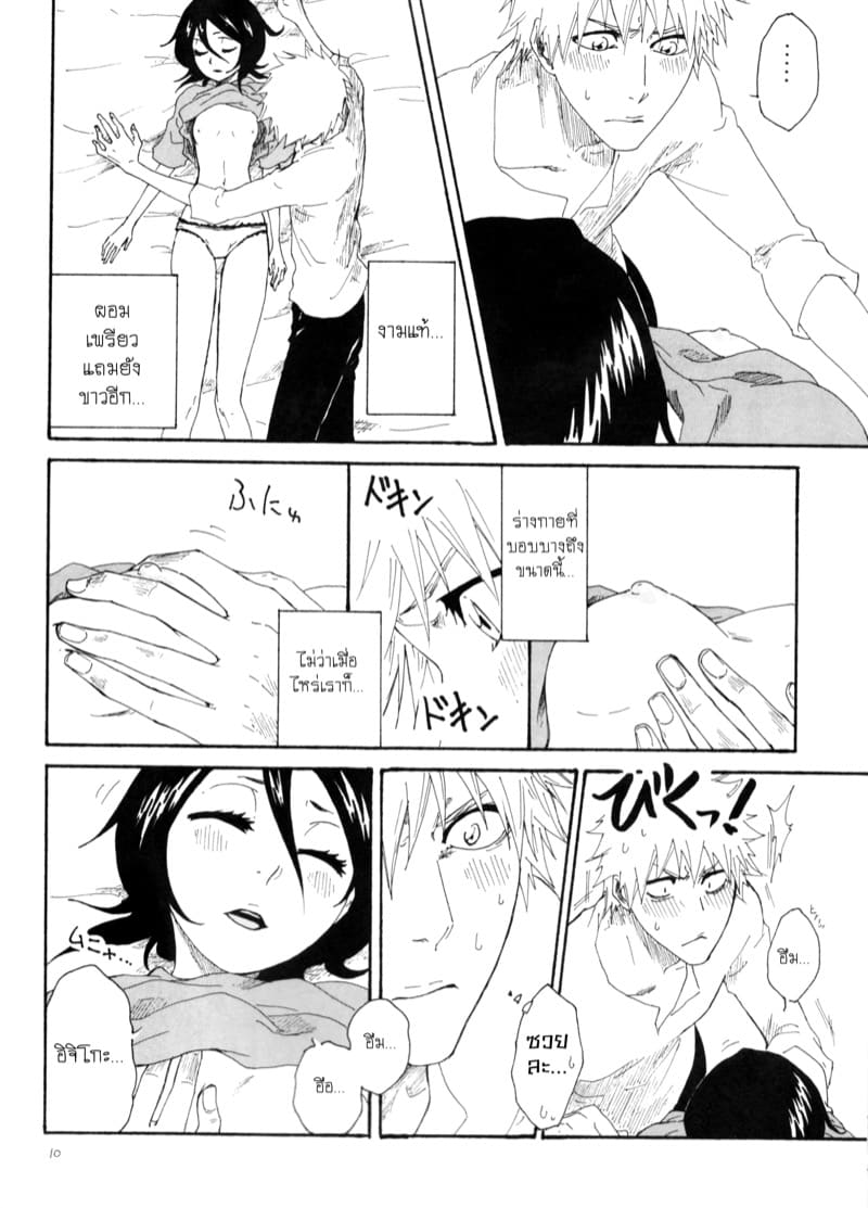 รักรับอรุณ ภาพ 8