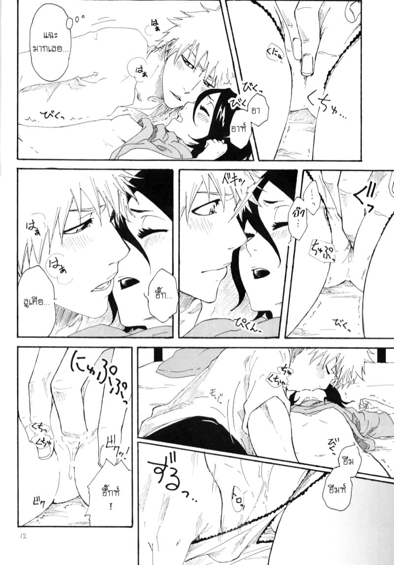 รักรับอรุณ ภาพ 10