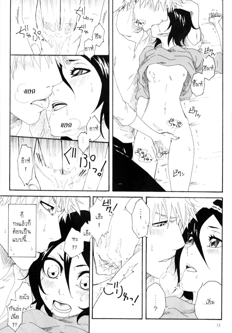 รักรับอรุณ ภาพ 11