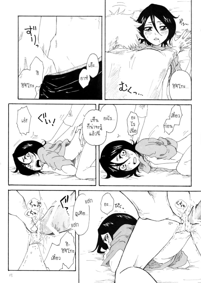 รักรับอรุณ ภาพ 13