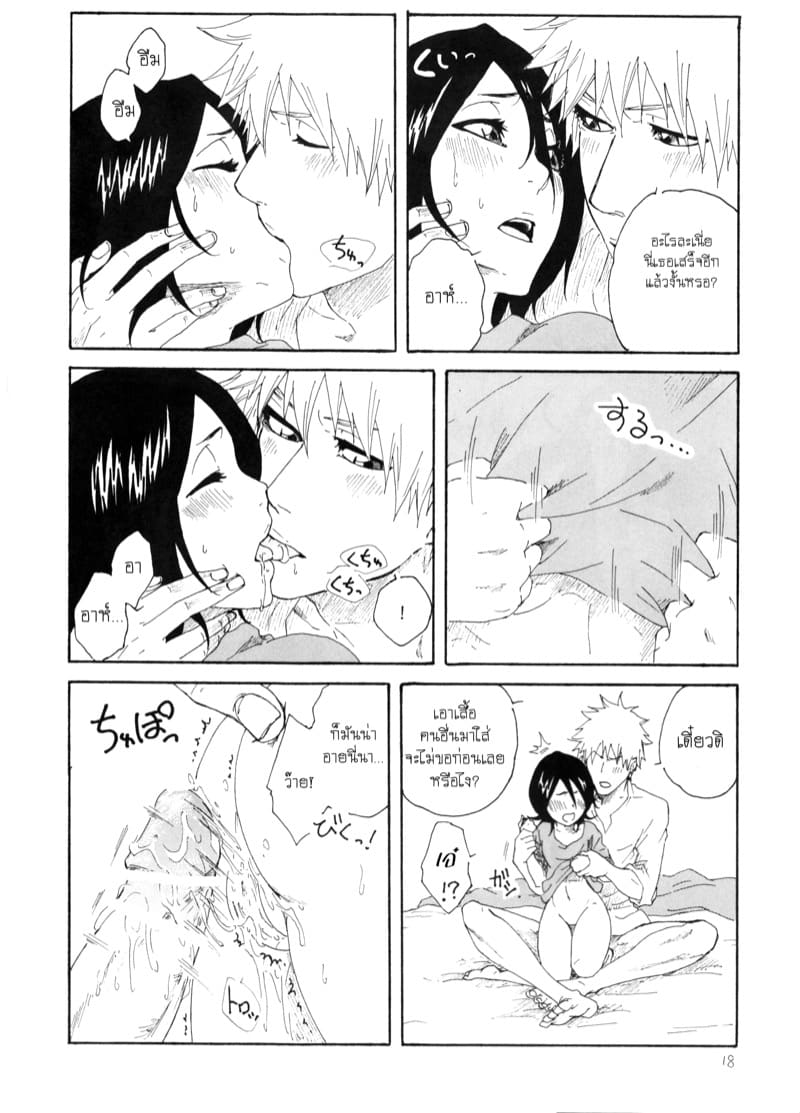 รักรับอรุณ ภาพ 16