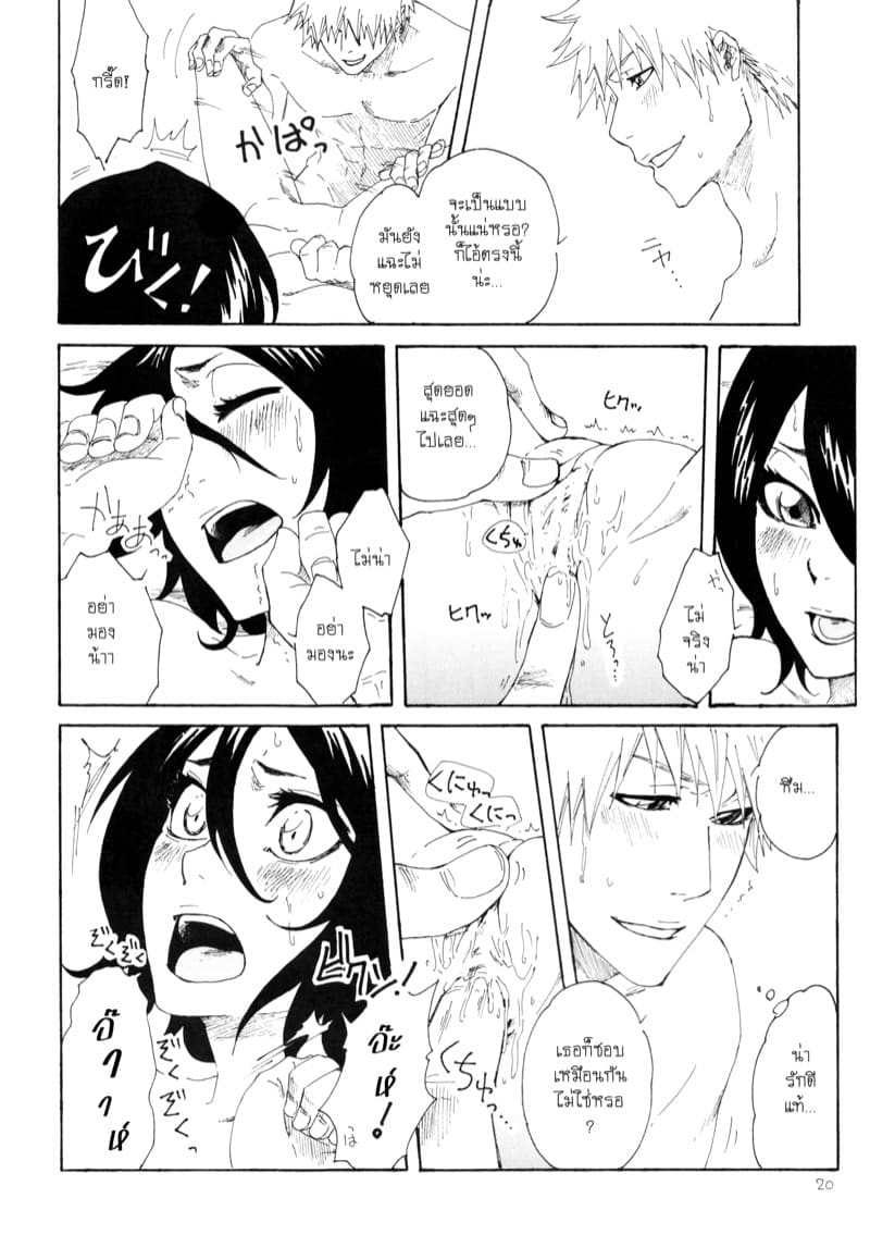 รักรับอรุณ ภาพ 18