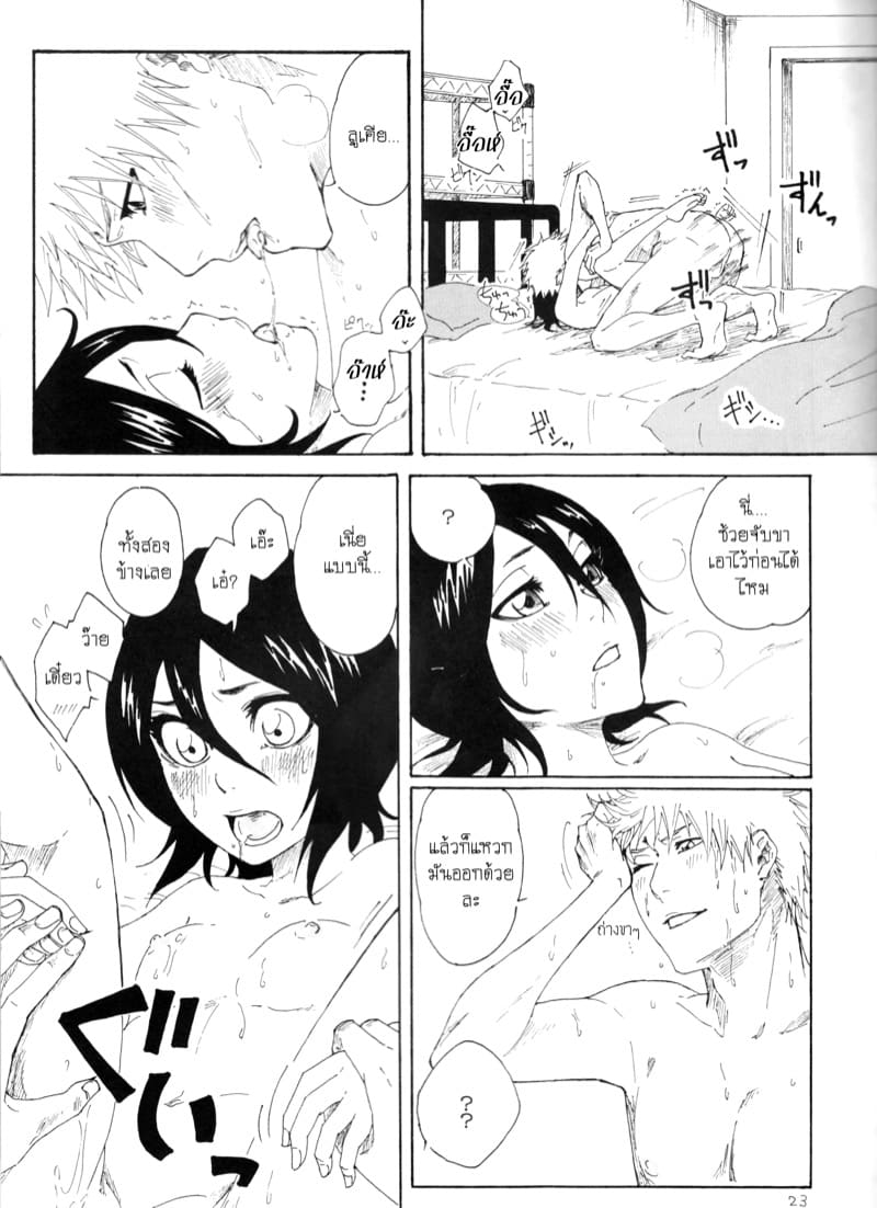 รักรับอรุณ ภาพ 21