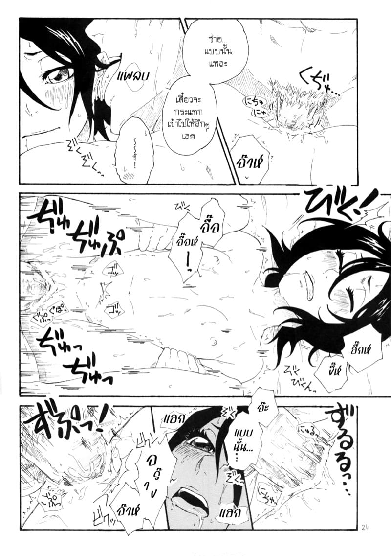 รักรับอรุณ ภาพ 22