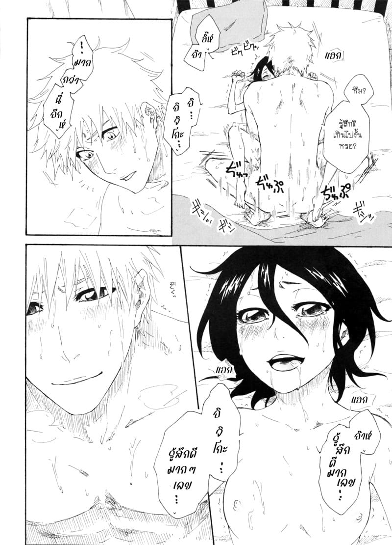 รักรับอรุณ ภาพ 24