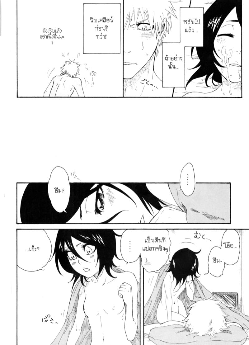 รักรับอรุณ ภาพ 30