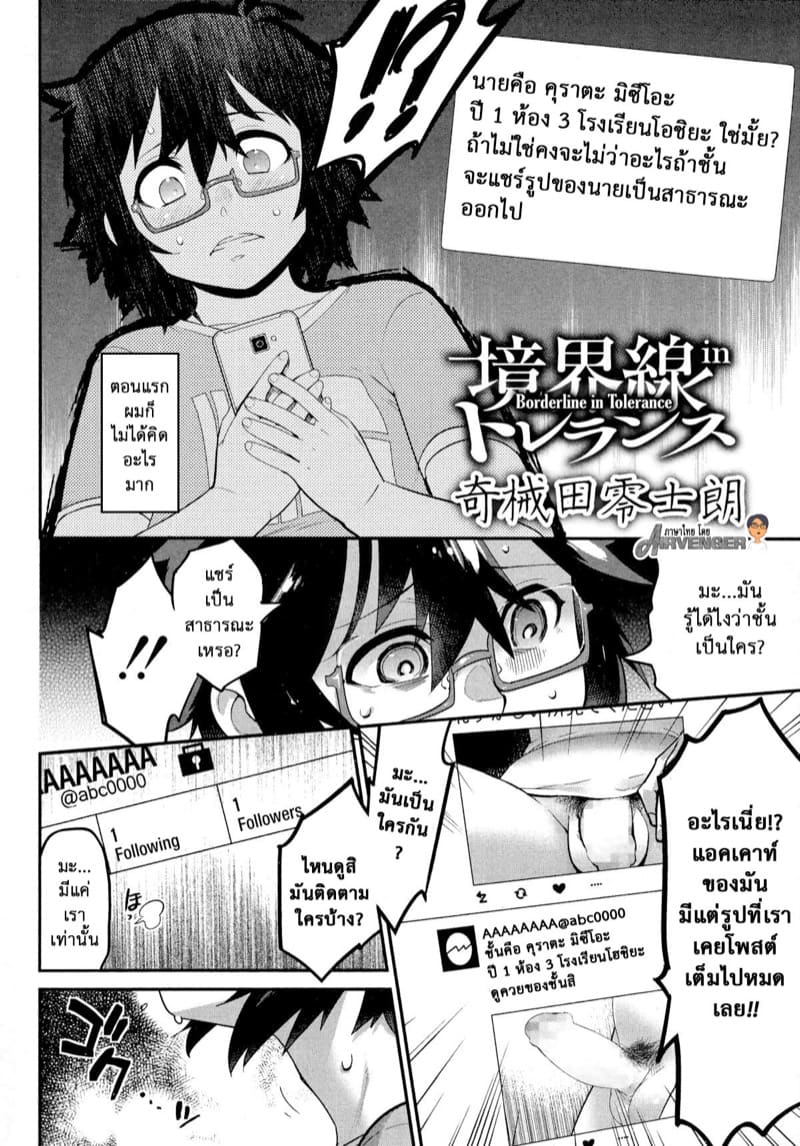 ขีดจำกัดความอดทน 1 ภาพ 2