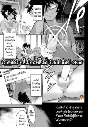 อ่านโดจิน ขีดจำกัดความอดทน 1 แปลไทย