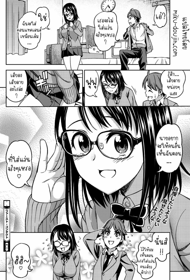 แฟนผมเป็นสาวแว่น ภาพ 21