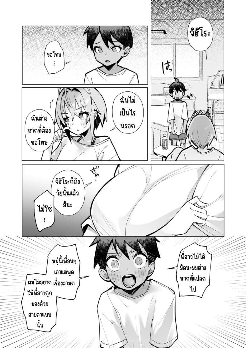 ฤดูร้อนของผมกับพี่สาวจอมยุ่ง ภาพ 10
