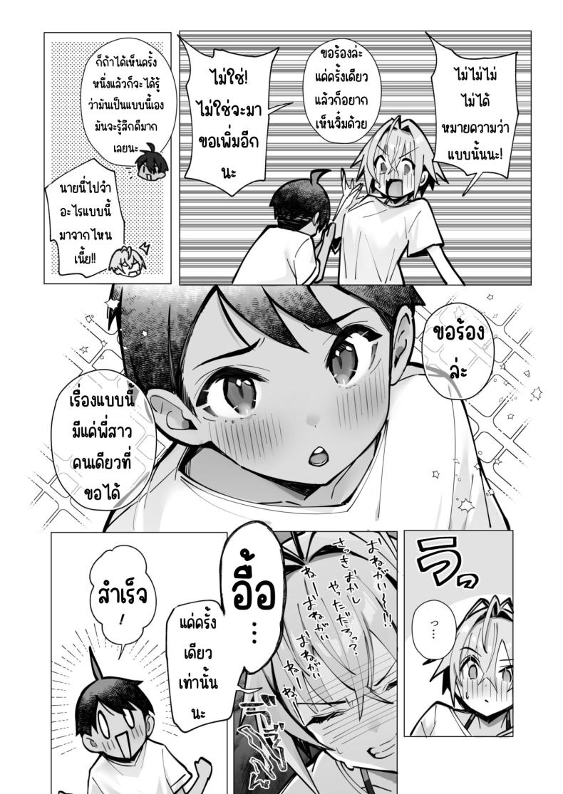 ฤดูร้อนของผมกับพี่สาวจอมยุ่ง ภาพ 12