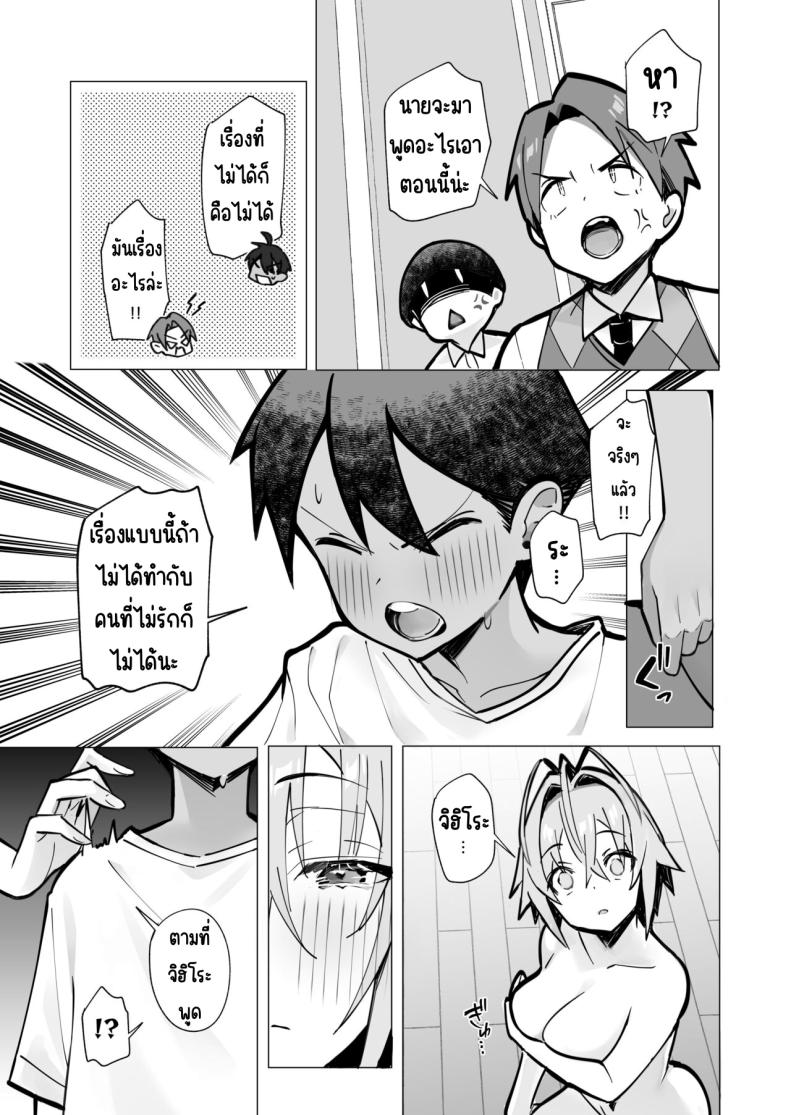 ฤดูร้อนของผมกับพี่สาวจอมยุ่ง ภาพ 37