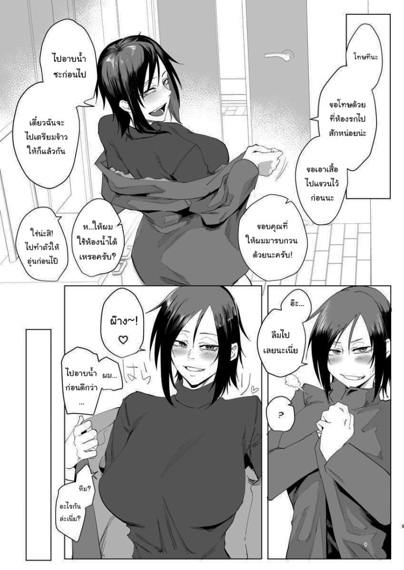 มาทำอะไรที่นี่เหรอหนุ่มน้อย ภาพ 6