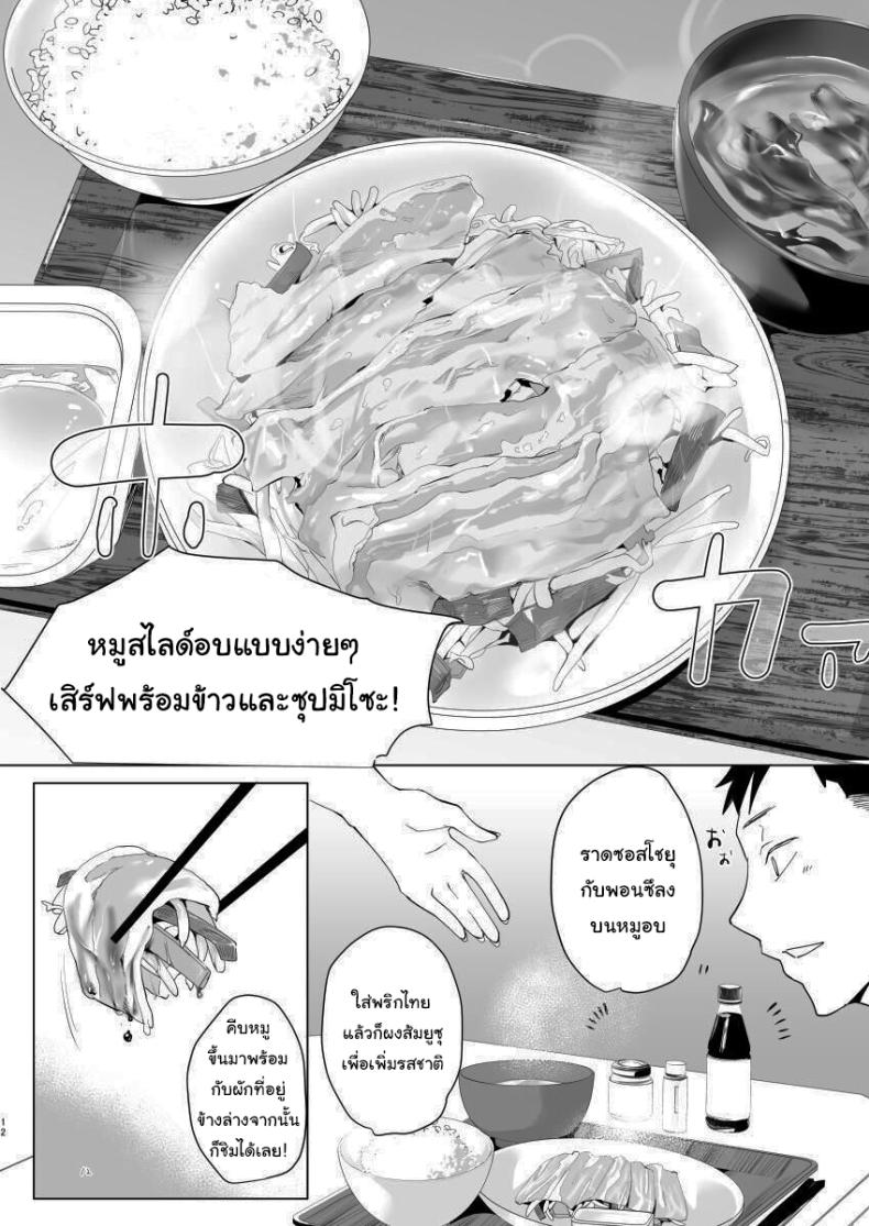 มาทำอะไรที่นี่เหรอหนุ่มน้อย ภาพ 9