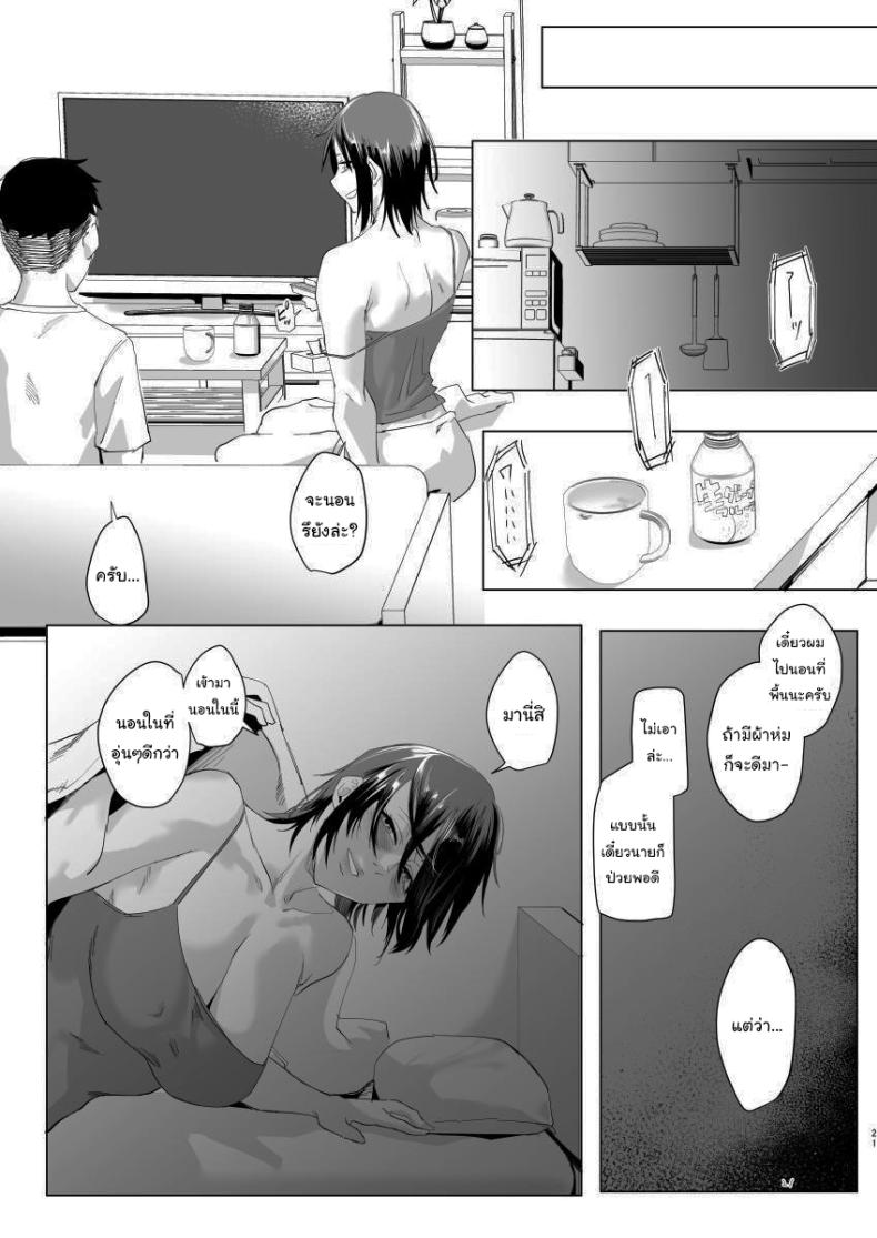 มาทำอะไรที่นี่เหรอหนุ่มน้อย ภาพ 18