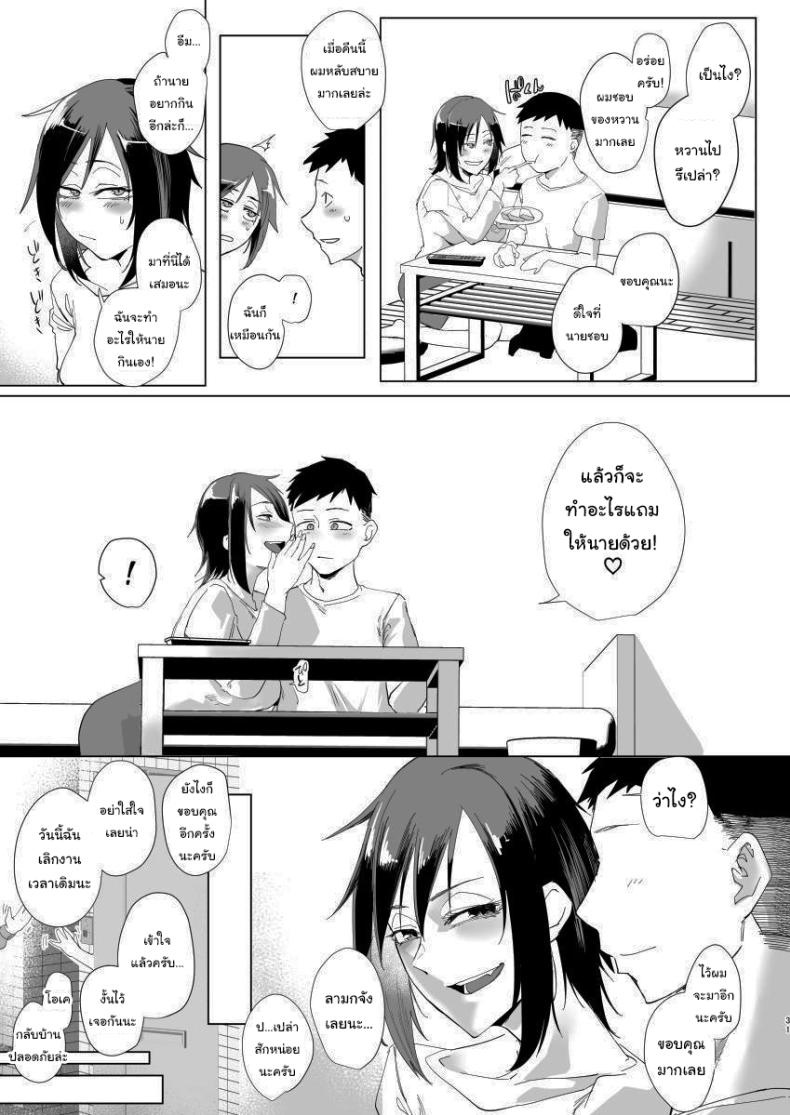 มาทำอะไรที่นี่เหรอหนุ่มน้อย ภาพ 28