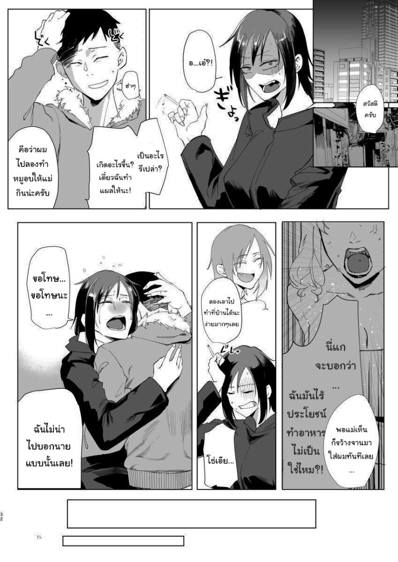 มาทำอะไรที่นี่เหรอหนุ่มน้อย ภาพ 29