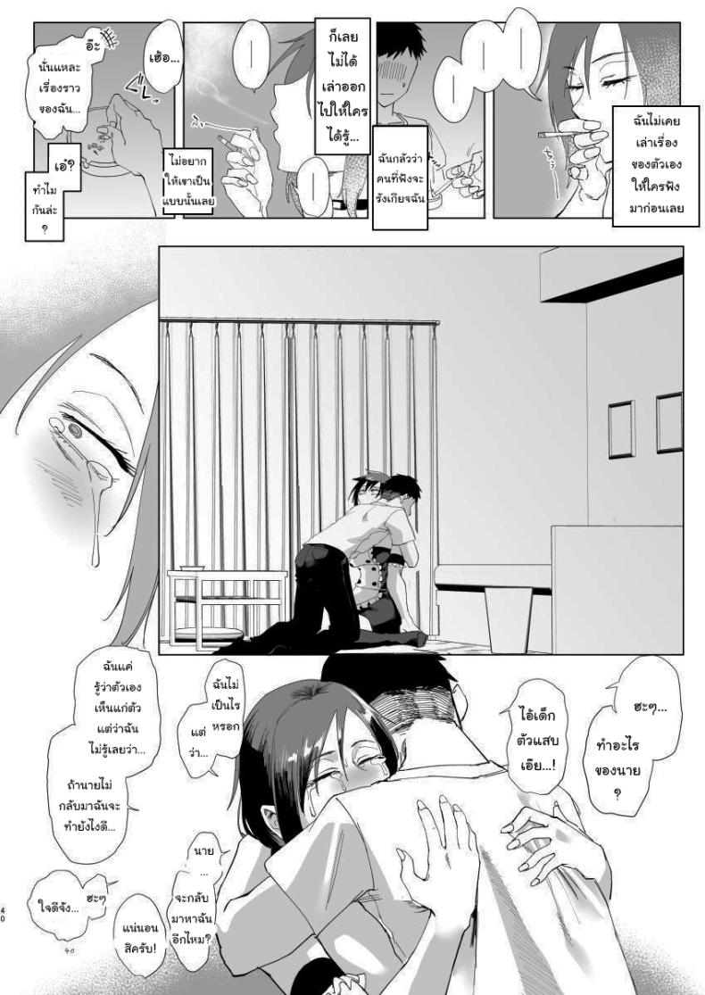 มาทำอะไรที่นี่เหรอหนุ่มน้อย ภาพ 37