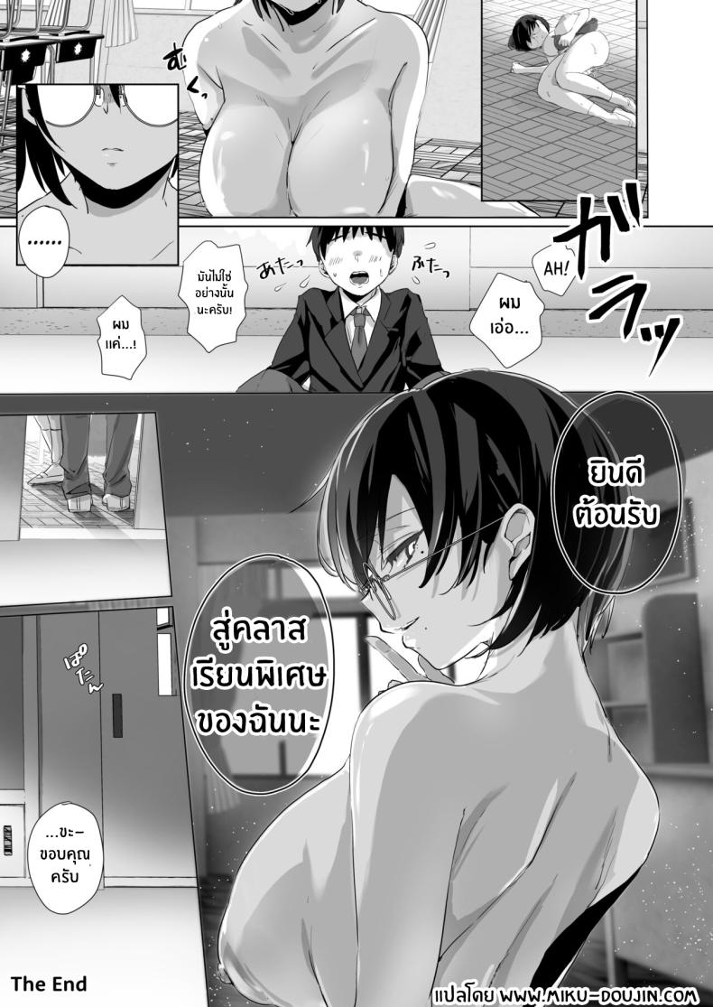 คลาสเรียนพิเศษของหัวหน้าห้อง ภาพ 11