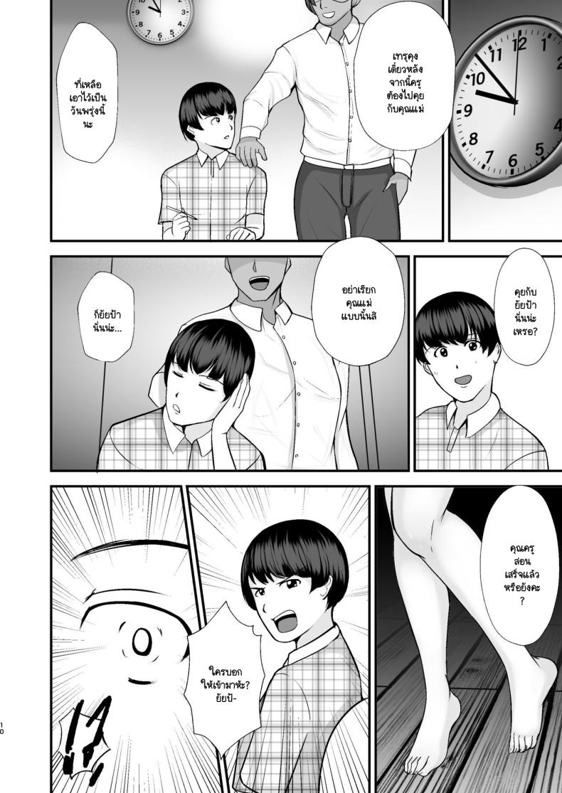 ขอพักหน้าที่แม่ ภาพ 8