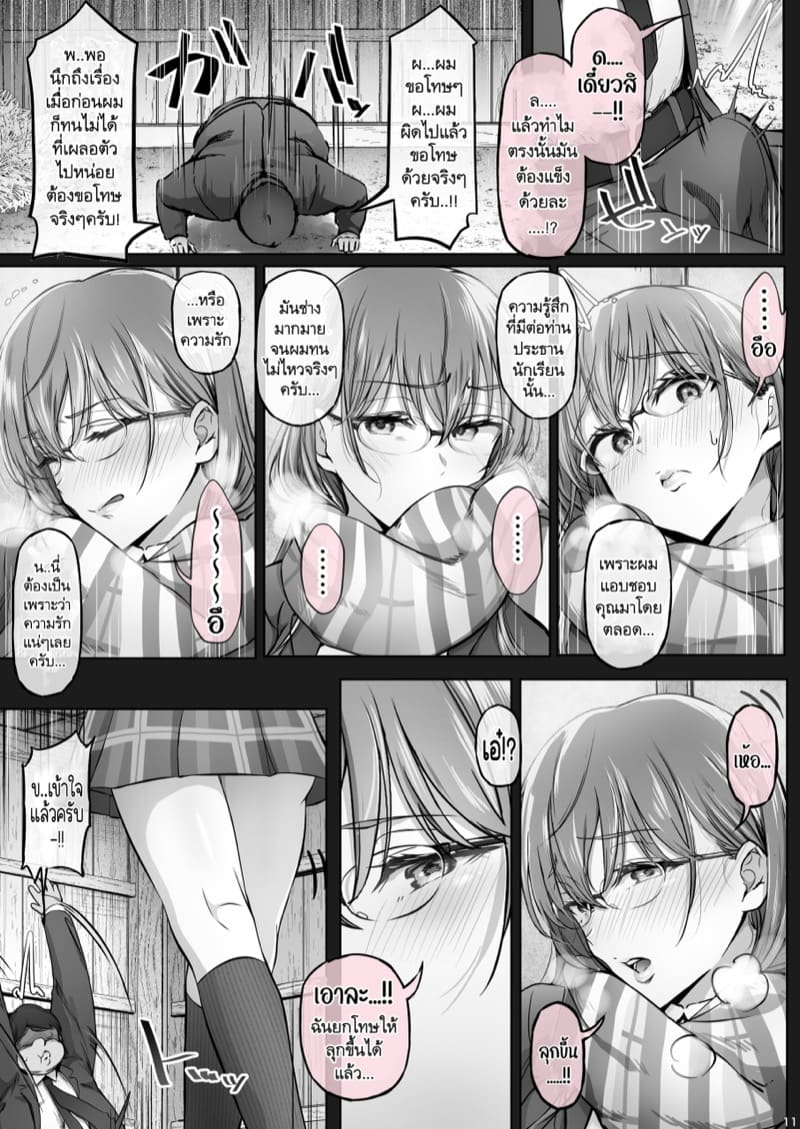 เมื่อกล้าขอ ก็กล้าให้ ภาพ 9