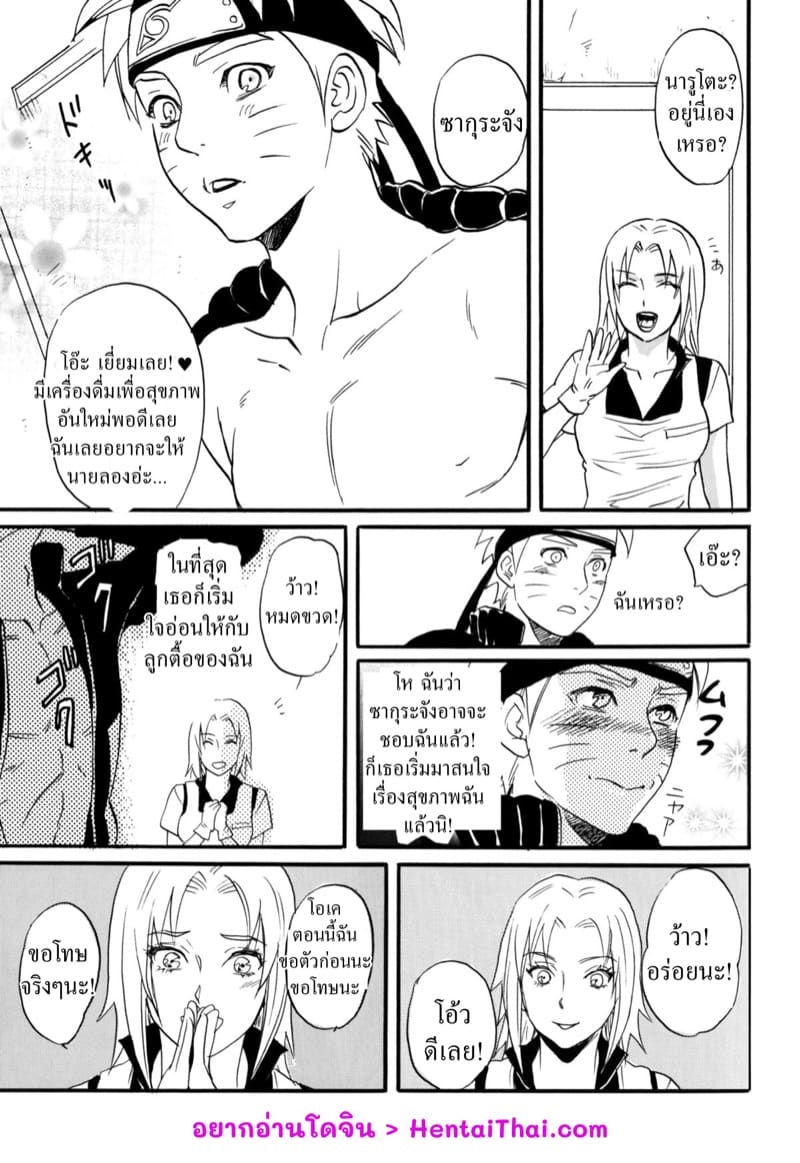 โดนเปลี่ยนเป็นผู้หญิงเพื่อหมู่บ้าน ภาพ 2