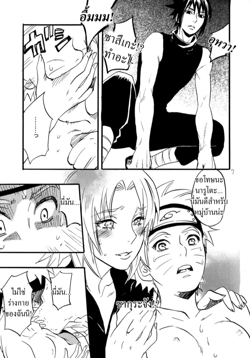 โดนเปลี่ยนเป็นผู้หญิงเพื่อหมู่บ้าน ภาพ 4