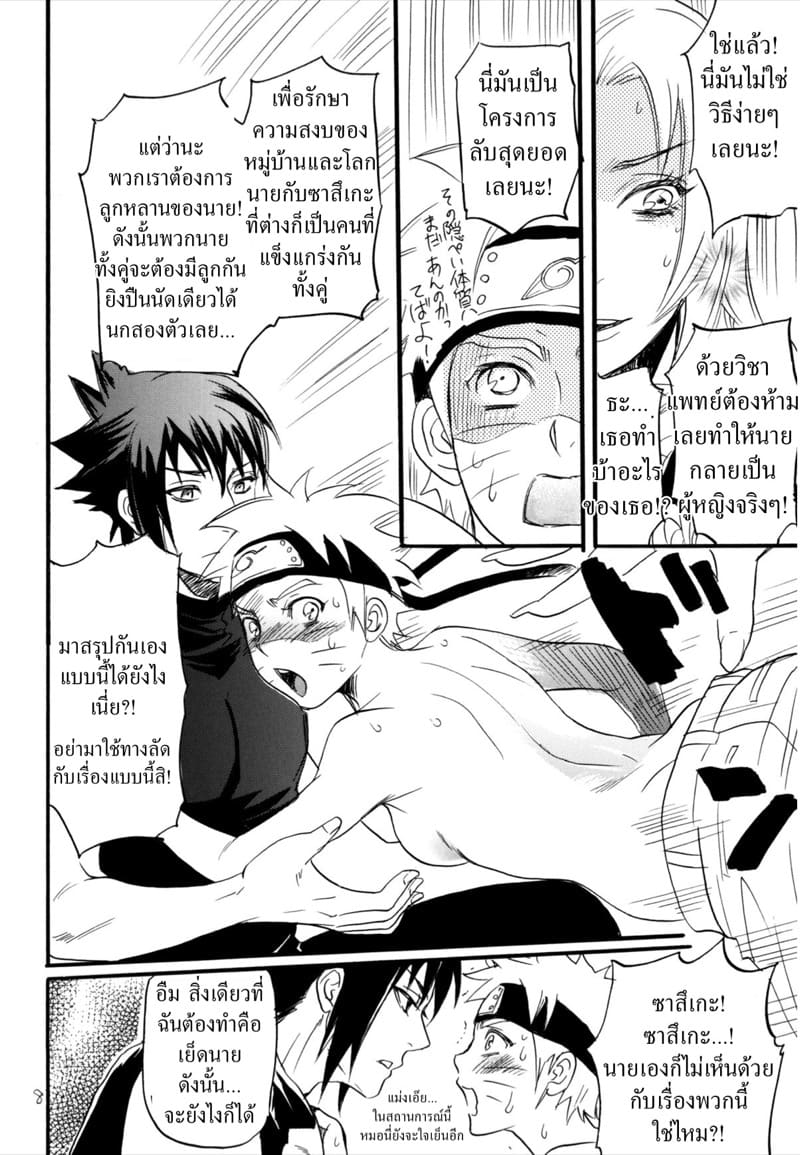 โดนเปลี่ยนเป็นผู้หญิงเพื่อหมู่บ้าน ภาพ 5