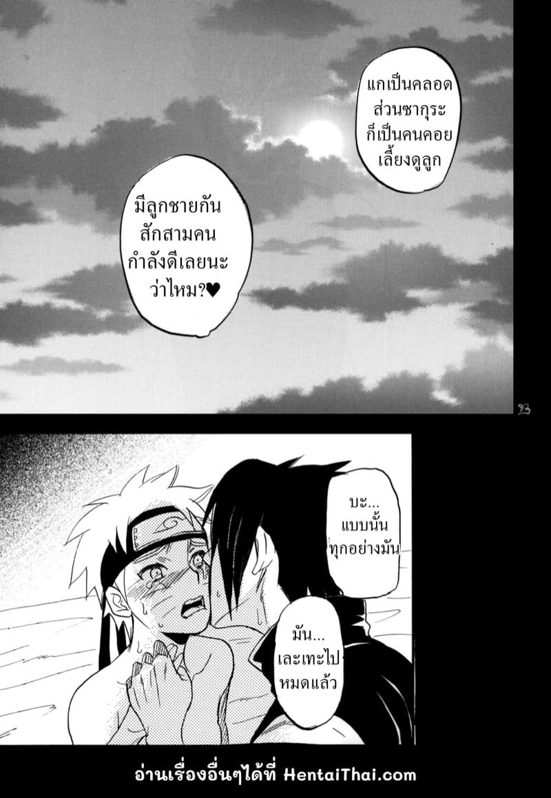 โดนเปลี่ยนเป็นผู้หญิงเพื่อหมู่บ้าน ภาพ 20