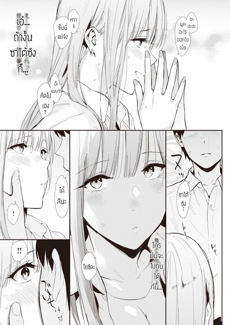 ไปดูหนังที่ห้องได้มั้ย ภาพ 8