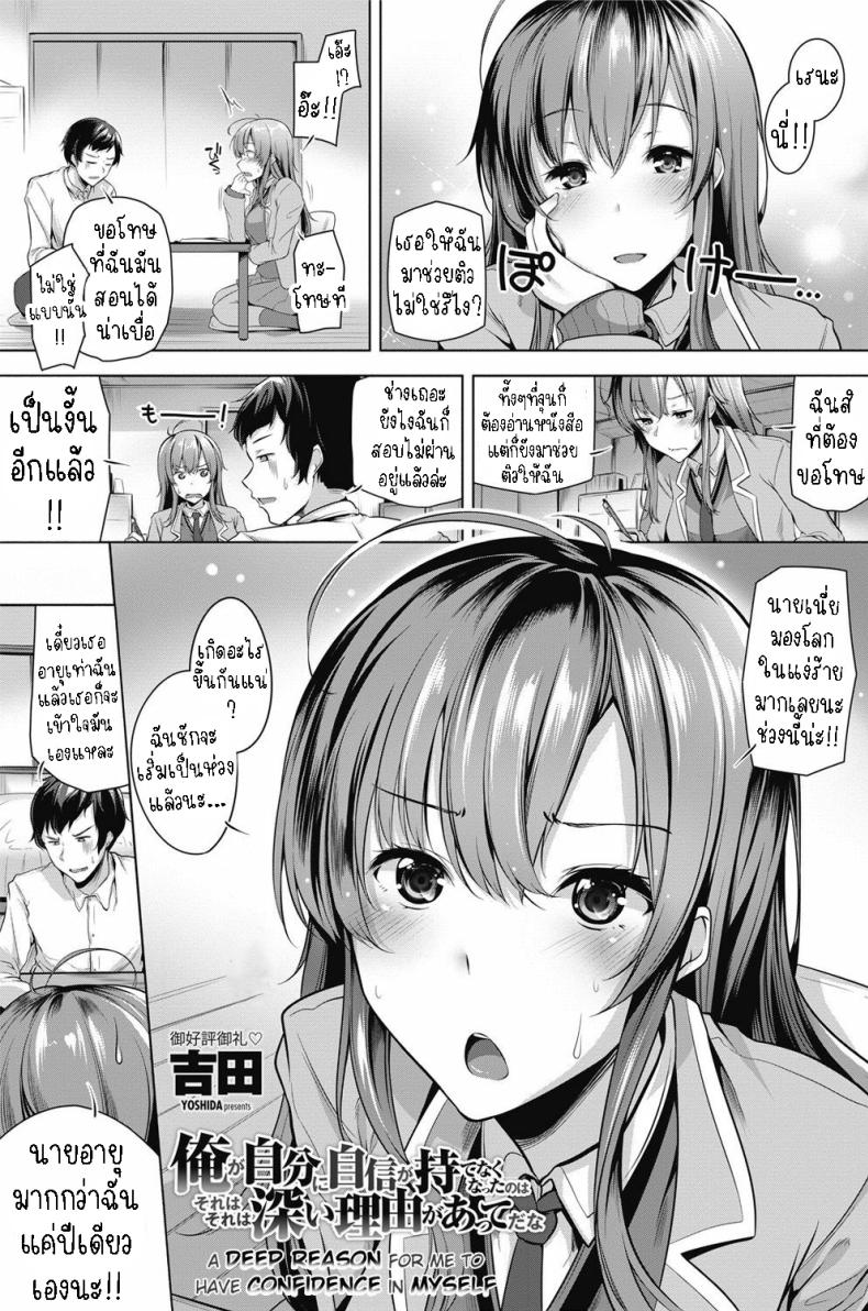 อ่านโดจิน เอาความมั่นใจกลับมา แปลไทย