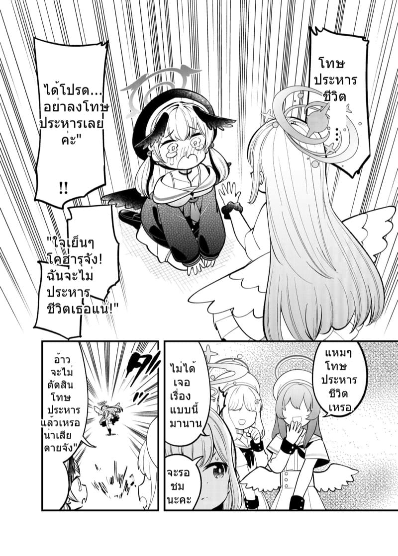 เพชฌฆาตเอจจิ มิกะ ภาพ 4