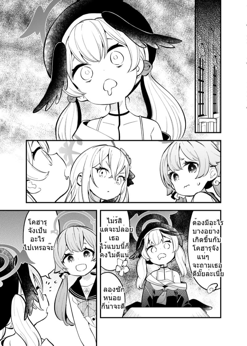 เพชฌฆาตเอจจิ มิกะ ภาพ 5