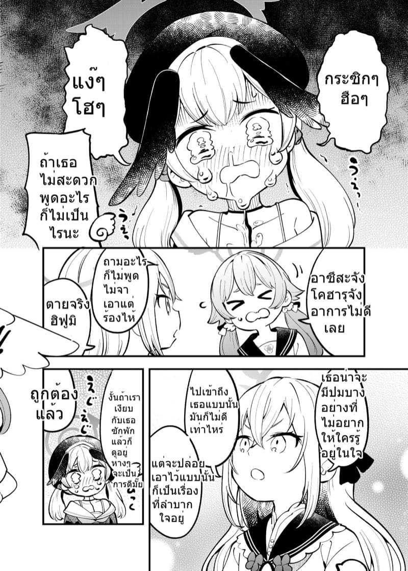 เพชฌฆาตเอจจิ มิกะ ภาพ 6