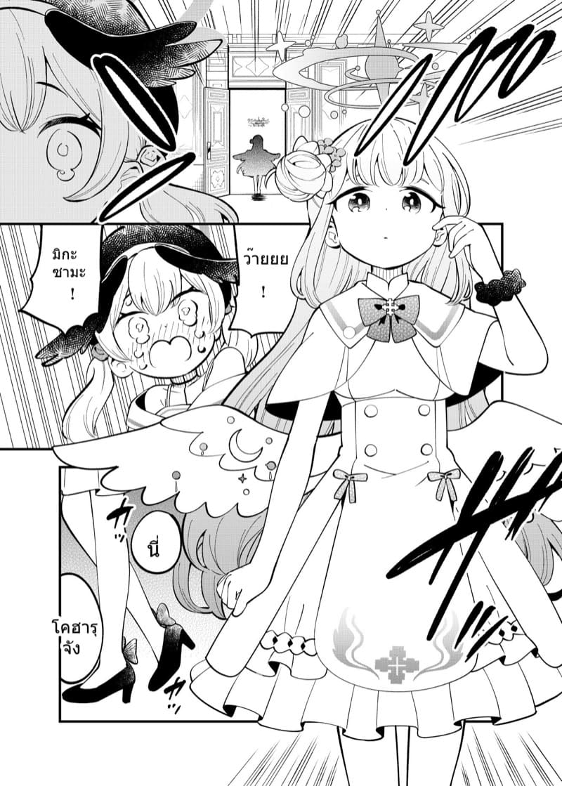 เพชฌฆาตเอจจิ มิกะ ภาพ 7