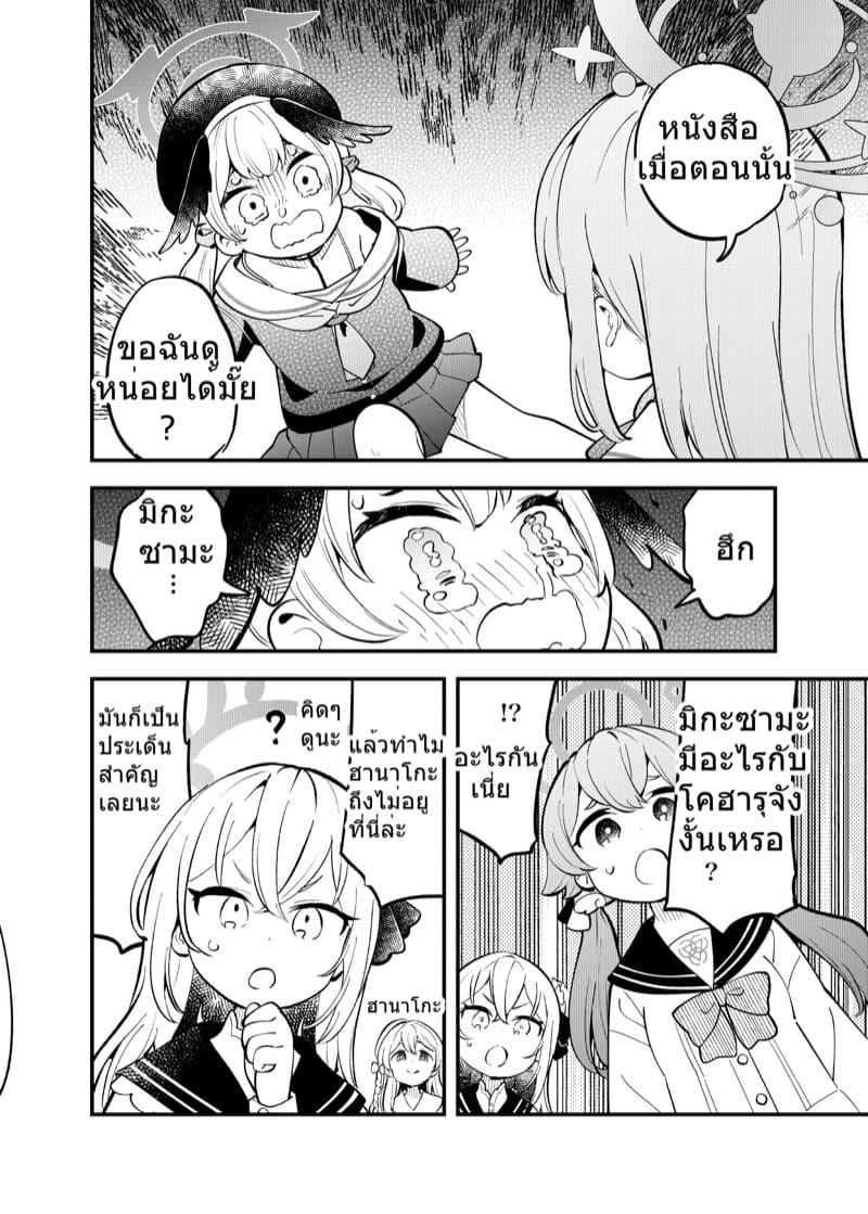 เพชฌฆาตเอจจิ มิกะ ภาพ 8