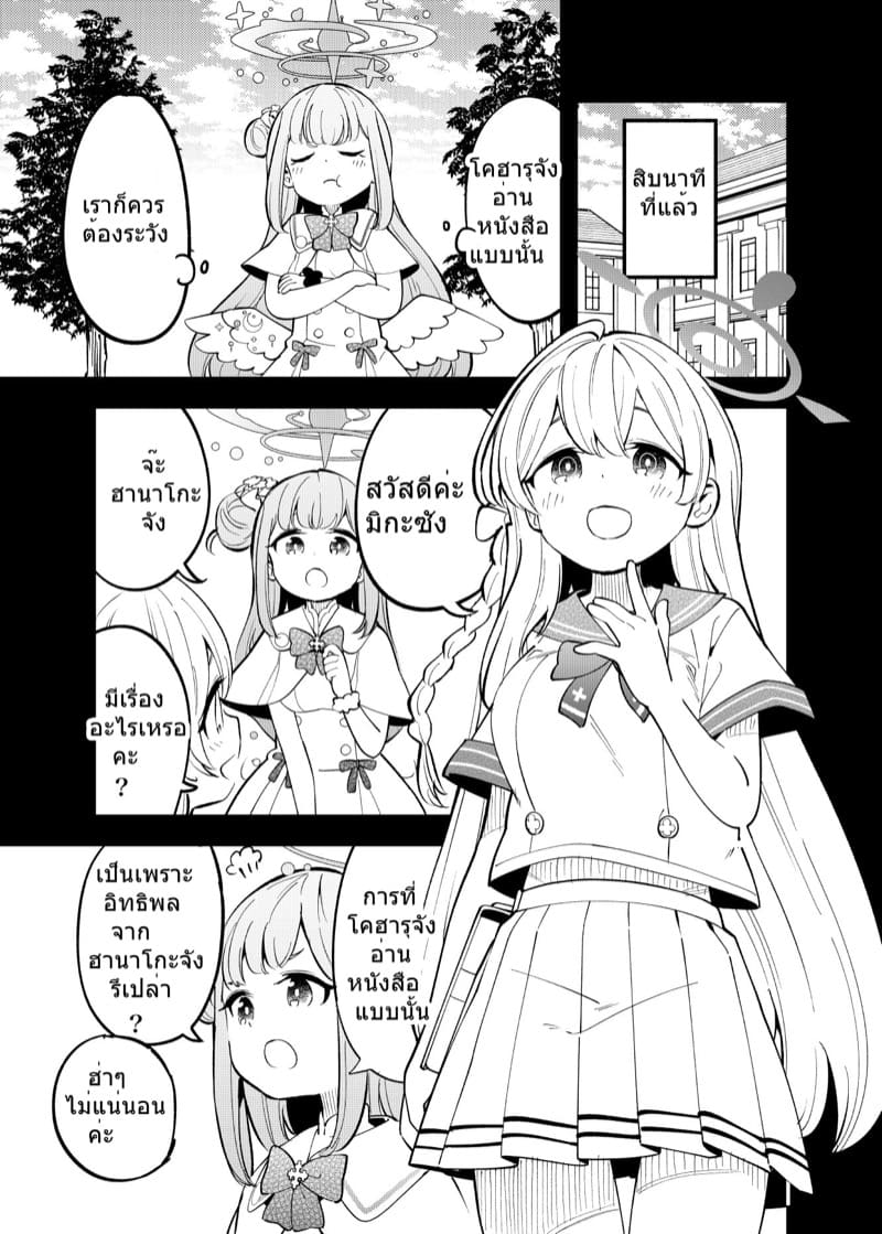 เพชฌฆาตเอจจิ มิกะ ภาพ 9