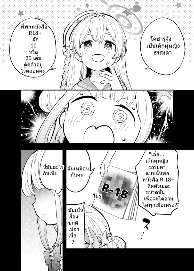 เพชฌฆาตเอจจิ มิกะ ภาพ 10