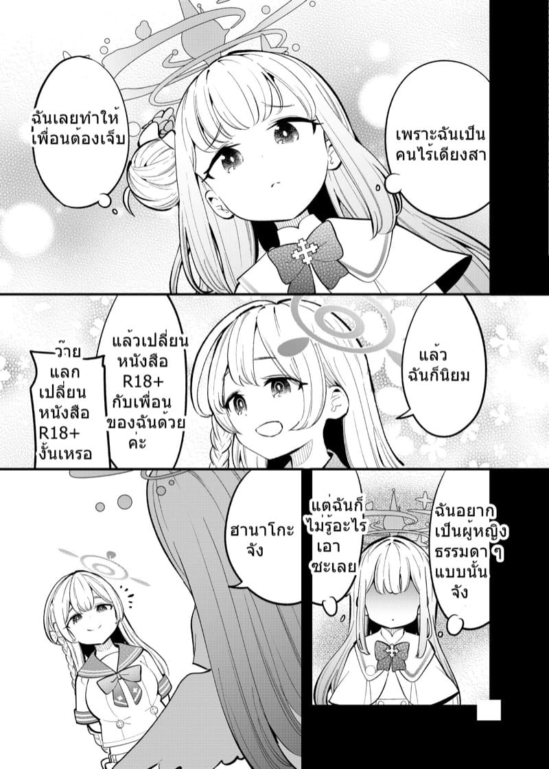 เพชฌฆาตเอจจิ มิกะ ภาพ 11