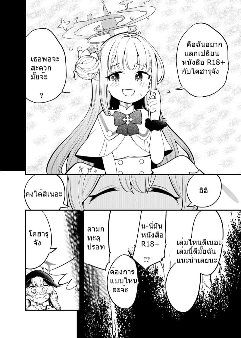 เพชฌฆาตเอจจิ มิกะ ภาพ 12