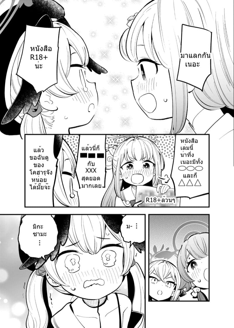 เพชฌฆาตเอจจิ มิกะ ภาพ 13