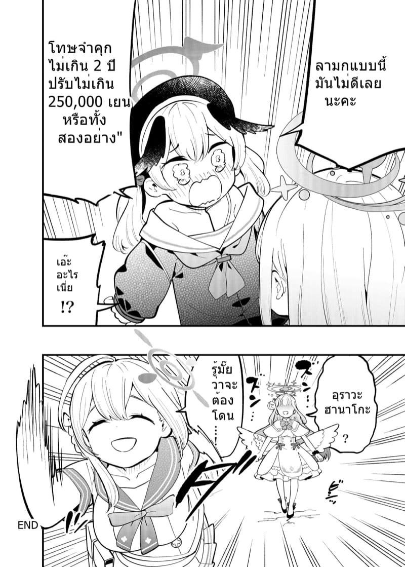 เพชฌฆาตเอจจิ มิกะ ภาพ 14