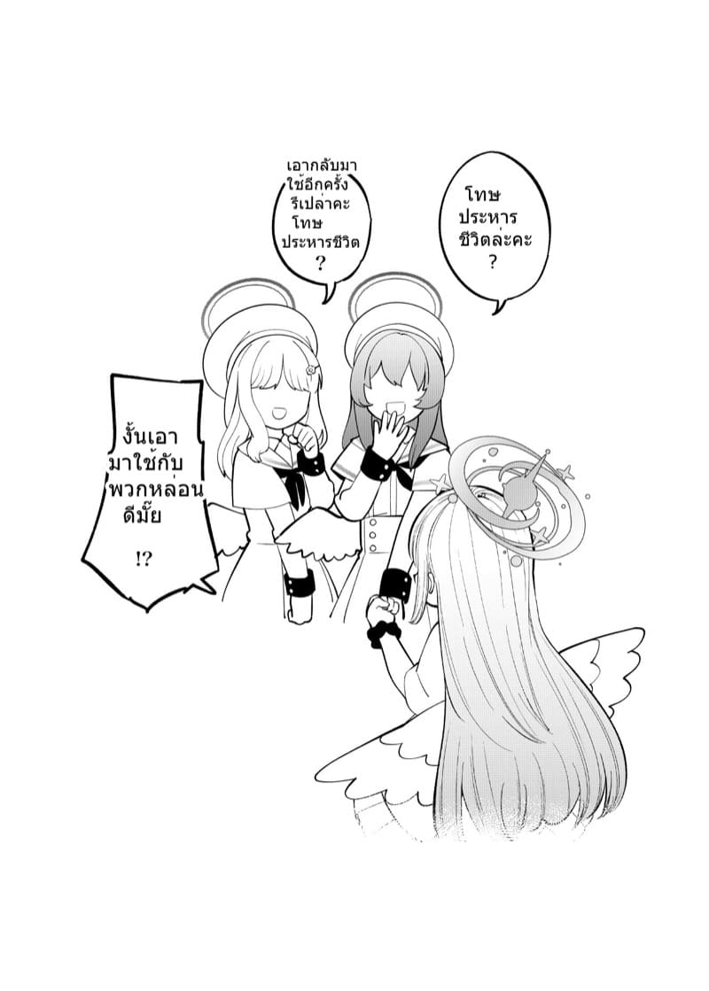 เพชฌฆาตเอจจิ มิกะ ภาพ 15