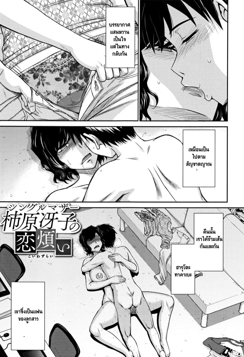 ความทรมานของแม่เลี้ยงเดี่ยว ภาพ 2