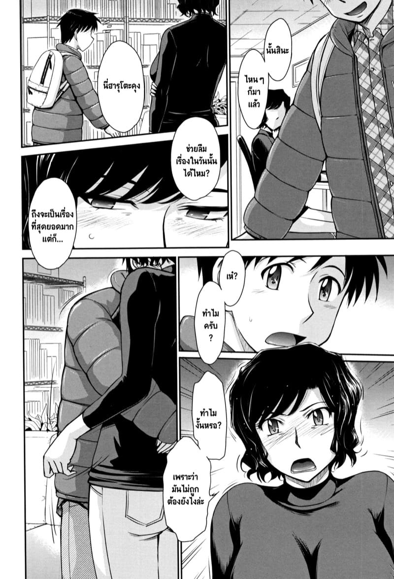 ความทรมานของแม่เลี้ยงเดี่ยว ภาพ 5