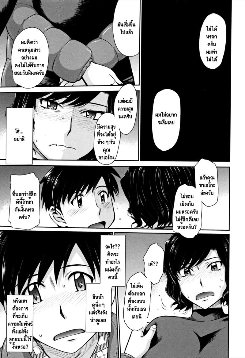 ความทรมานของแม่เลี้ยงเดี่ยว ภาพ 6