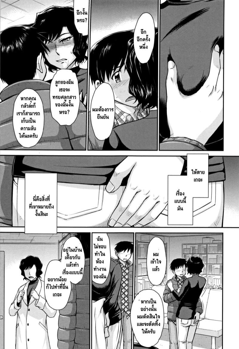 ความทรมานของแม่เลี้ยงเดี่ยว ภาพ 8