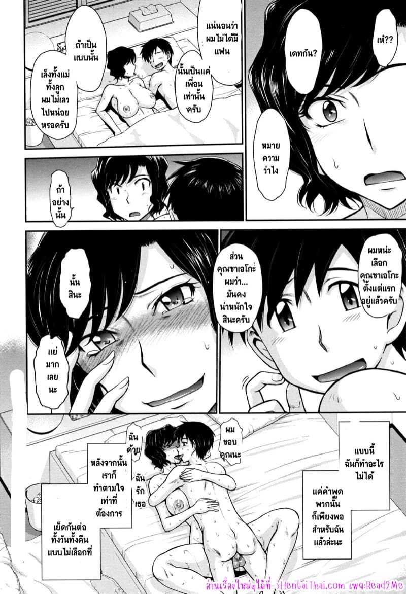 ความทรมานของแม่เลี้ยงเดี่ยว ภาพ 23